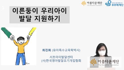 첫 번째 강의 - 이른둥이 우리 아이 발달 지원하기(1)