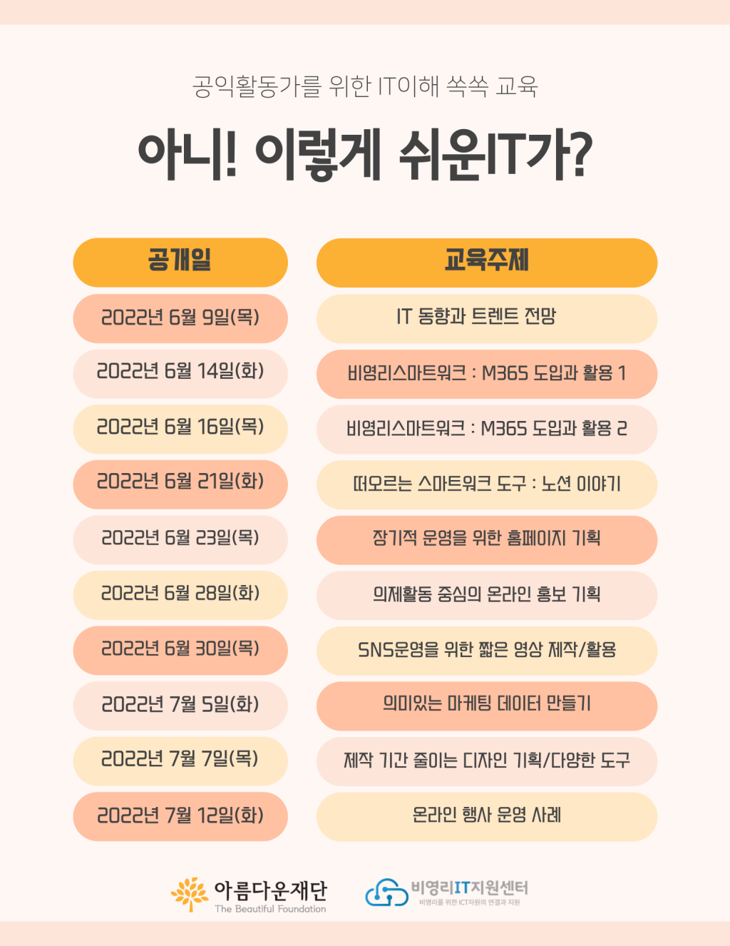 교육 일정 안내