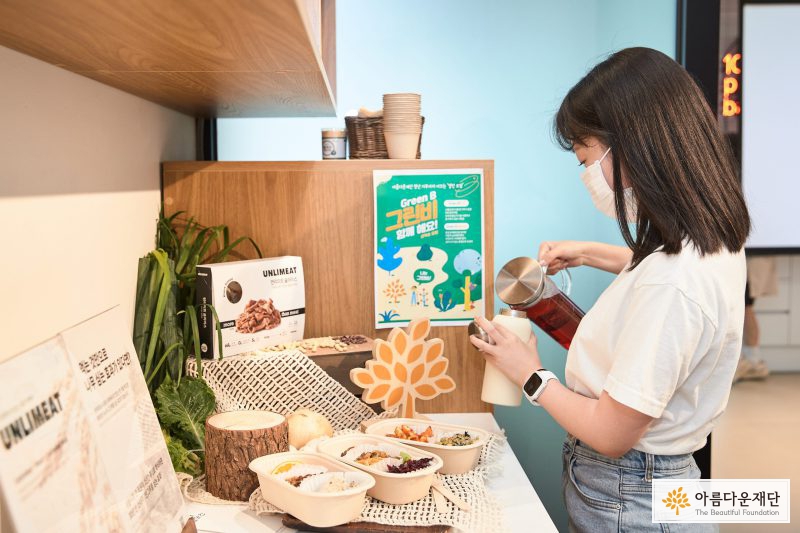 아름다운재단 청년기부자 모임 '그린비' X 언리미트