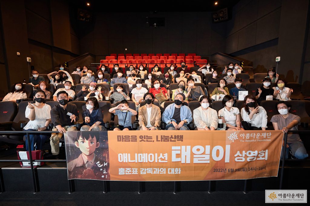 애니메이션 태일이 상영회