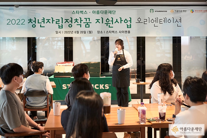 2022 청년 자립정착꿈 지원사업 오리엔테이션