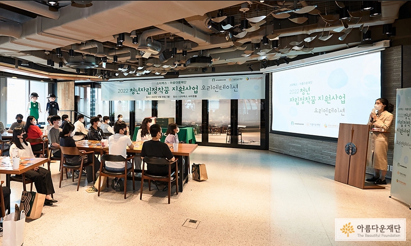 2022 청년 자립정착꿈 지원사업 오리엔테이션
