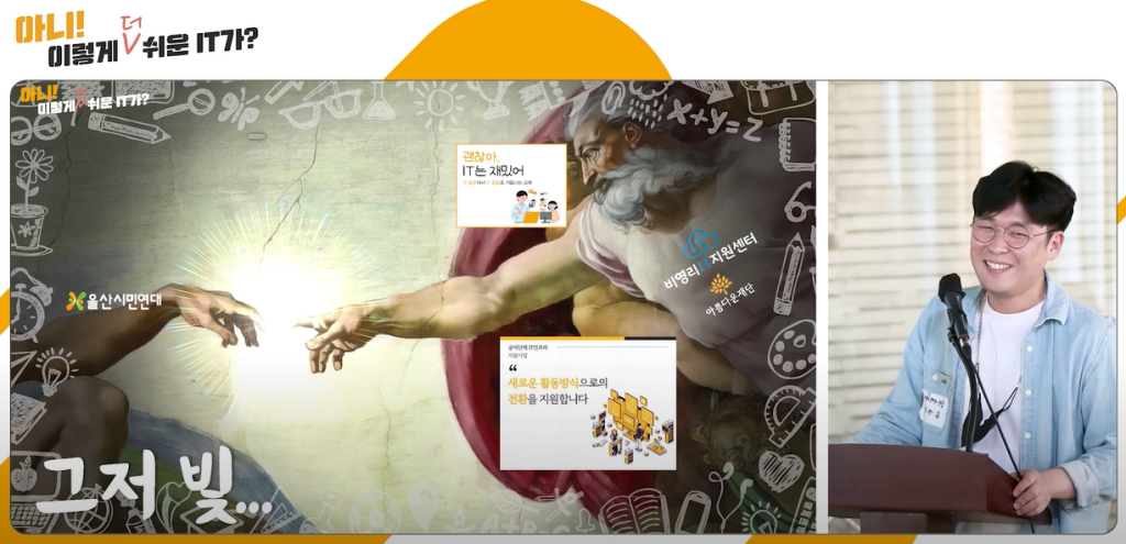 it인프라지원사업-사례공유회 손가득활동가