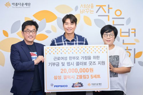 (왼쪽부터) 박제이콥수영 한국펩시콜라 대표, 전 국가대표 축구선수 이동국, 김진아 아름다운재단 경영기획국장이 기념사진을 찍고 있다.