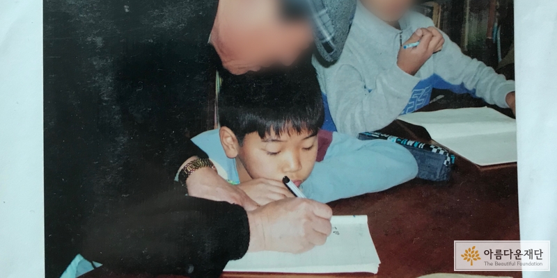 어린 시절, 자립 교육을 듣는 나의 모습