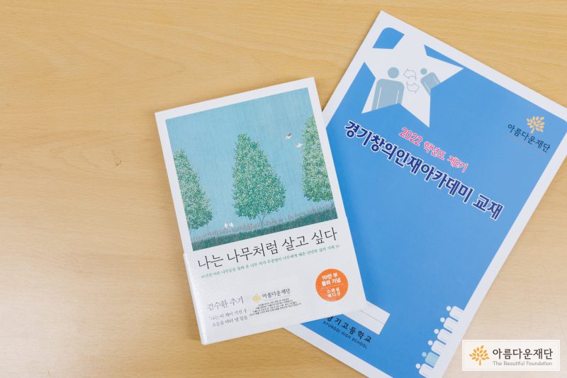 창의인재아카데미 교재