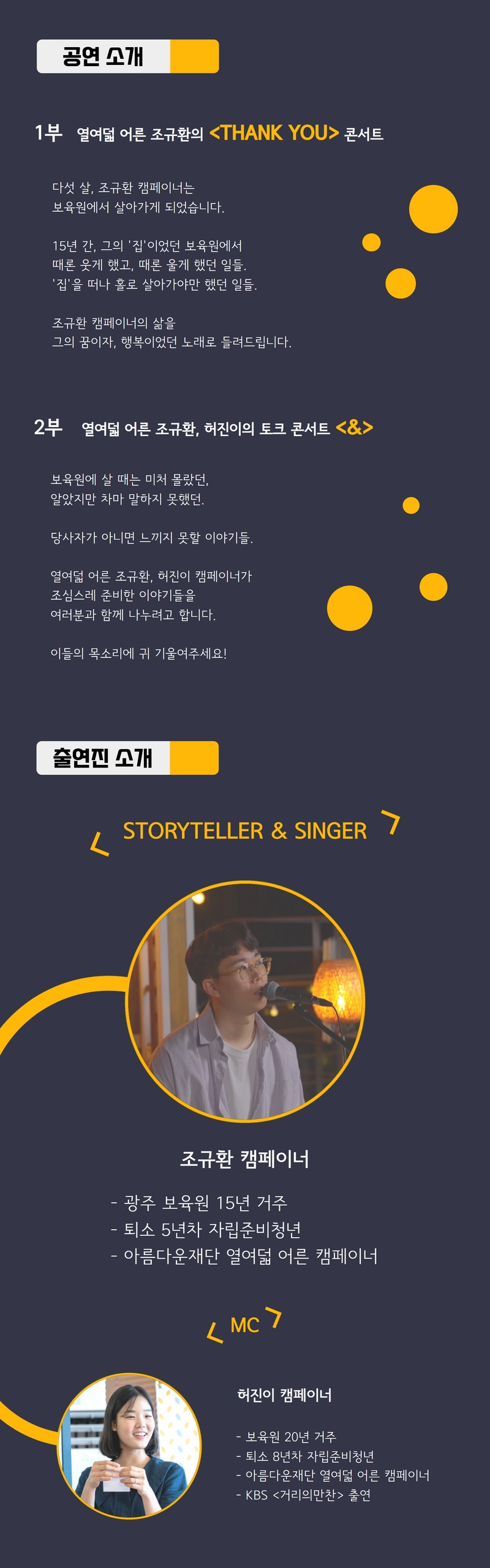 열여덟 어른 조규환의 스토리 콘서트 <THANK YOU &> 소개