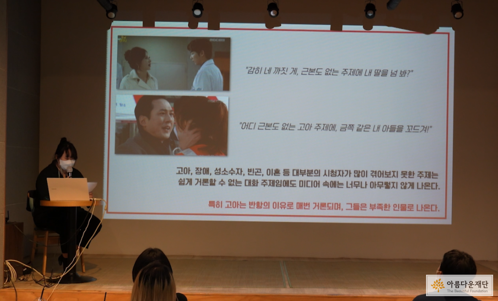 권민지 씨가 발표한 ‘ ‘미디어 속 주인공의 서사를 위해 부여되는 고아라는 특징’