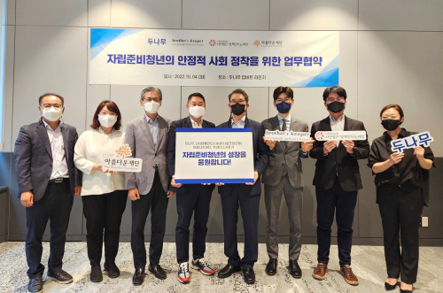지난 4일 두나무 본사 2층 업비트 라운지에서 두나무 이석우 대표, 아름다운재단 한찬희 이사장, 사회연대은행 김용덕 이사장, 브라더스키퍼 김성민 대표 등 관계자들이 모여 자립준비청년(보호종료아동)의 체계적인 지원을 위한 업무 협약을 체결했다.