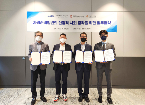 지난 4일 두나무 본사 2층 업비트 라운지에서 두나무 이석우 대표, 아름다운재단 한찬희 이사장, 사회연대은행 김용덕 이사장, 브라더스키퍼 김성민 대표 등 관계자들이 모여 자립준비청년(보호종료아동)의 체계적인 지원을 위한 업무 협약을 체결했다.
