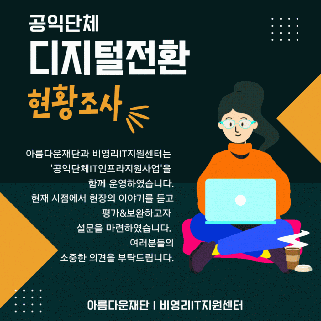 현황조사