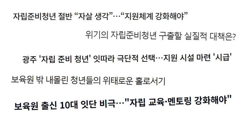 광주 사건 이후 쏟아진 기사들의 제목들