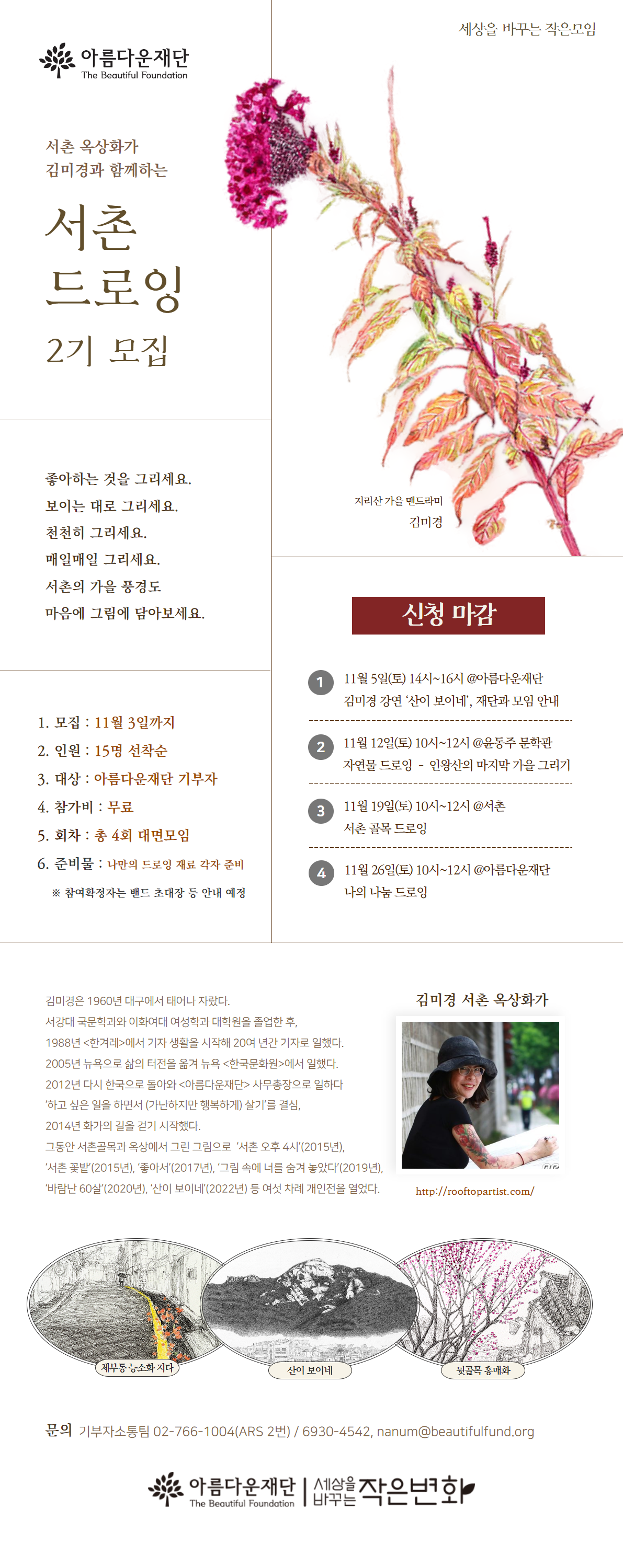 서촌 드로잉 2기 신청 마감