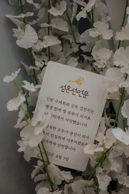 구태희김민지 기부자의 성혼선언문이 놓여있다