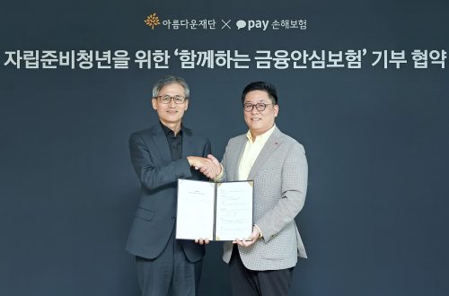 아름다운재단과 카카오페이손해보험이 지난달 17일 ‘자립준비청년을 위한 함께하는 금융안심보험 기부 협약식’을 진행하고 자립준비청년을 위한 상호 협력 관계를 구축하기로 했다
