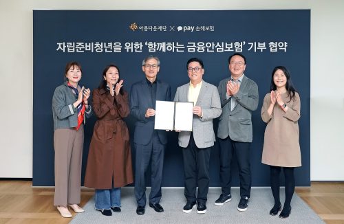 아름다운재단과 카카오페이손해보험이 지난달 17일 ‘자립준비청년을 위한 함께하는 금융안심보험 기부 협약식’을 진행하고 자립준비청년을 위한 상호 협력 관계를 구축하기로 했다
