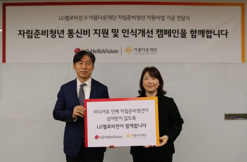 (왼쪽부터) LG헬로비전 윤용 전무(CRO), 아름다운재단 김아란 나눔사업국장