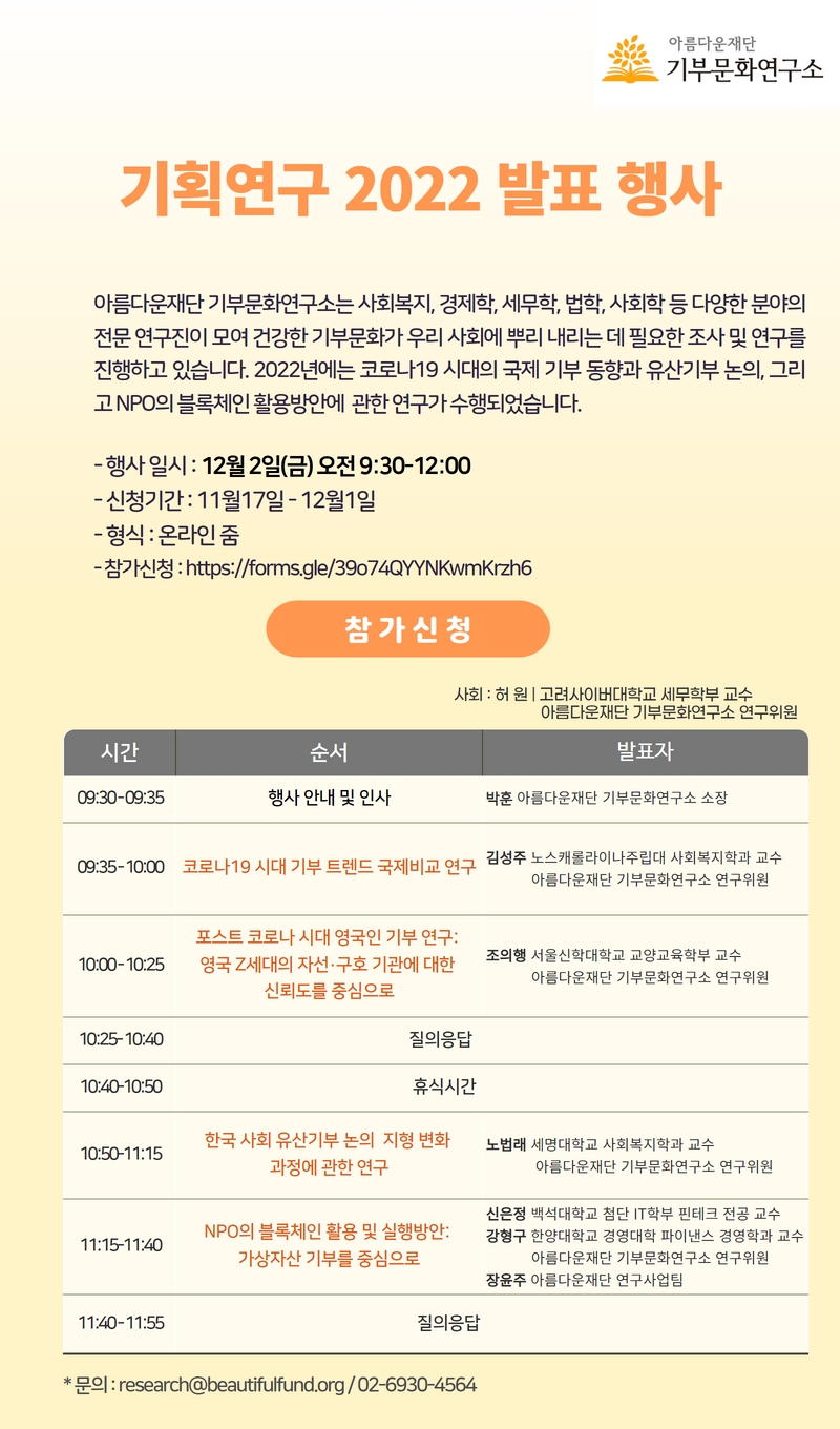 기획연구 2022 발표 행사_버튼