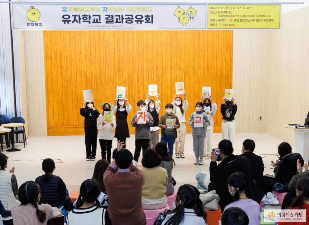 어린이들이 '넌 할수있어 유자학교' 글씨카드를 들고 노래하는 모습