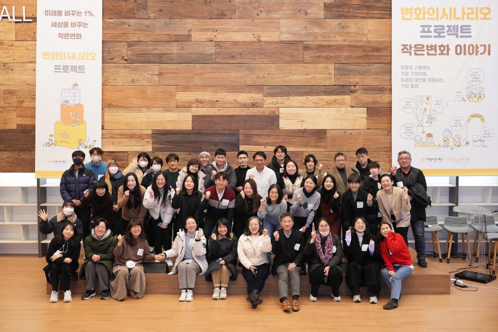 지난 13일 열린 아름다운재단 '변화의시나리오 프로젝트 결과공유회' 참가자들이 기념사진을 촬영하고 있다