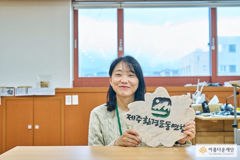 제주환경운동연합 최슬기 국장