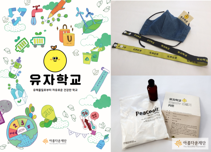 유자학교 교재교구