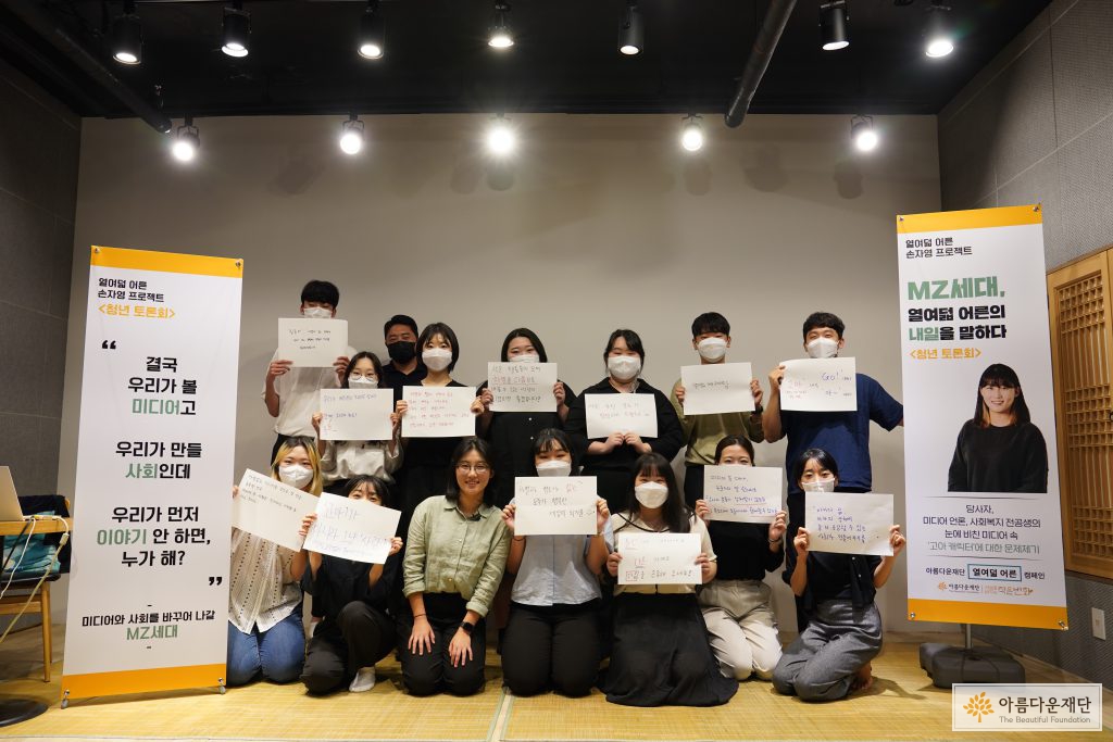2022년 9월 열린 열여덟 어른 손자영 캠페이너 미디어인식개선 MZ토론회 참가자 단체사진