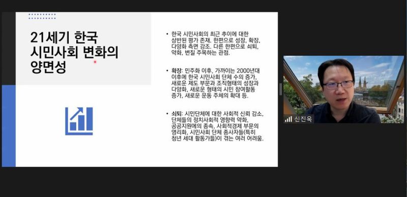 21세기 한국 시민사회 변화의 양면성을 설명하고 있는 신진욱 중앙대 사회학과 교수