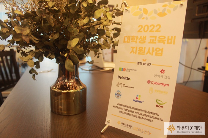 2022 대학생 교육비 지원사업 오리엔테이션