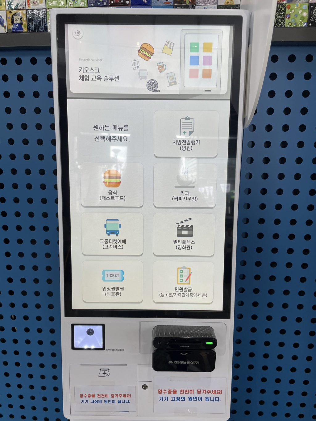 교육용 키오스크