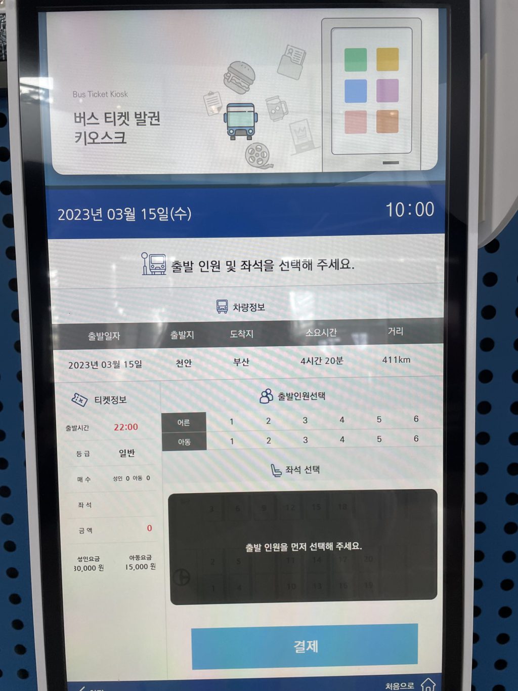 버스티켓 발권해보기