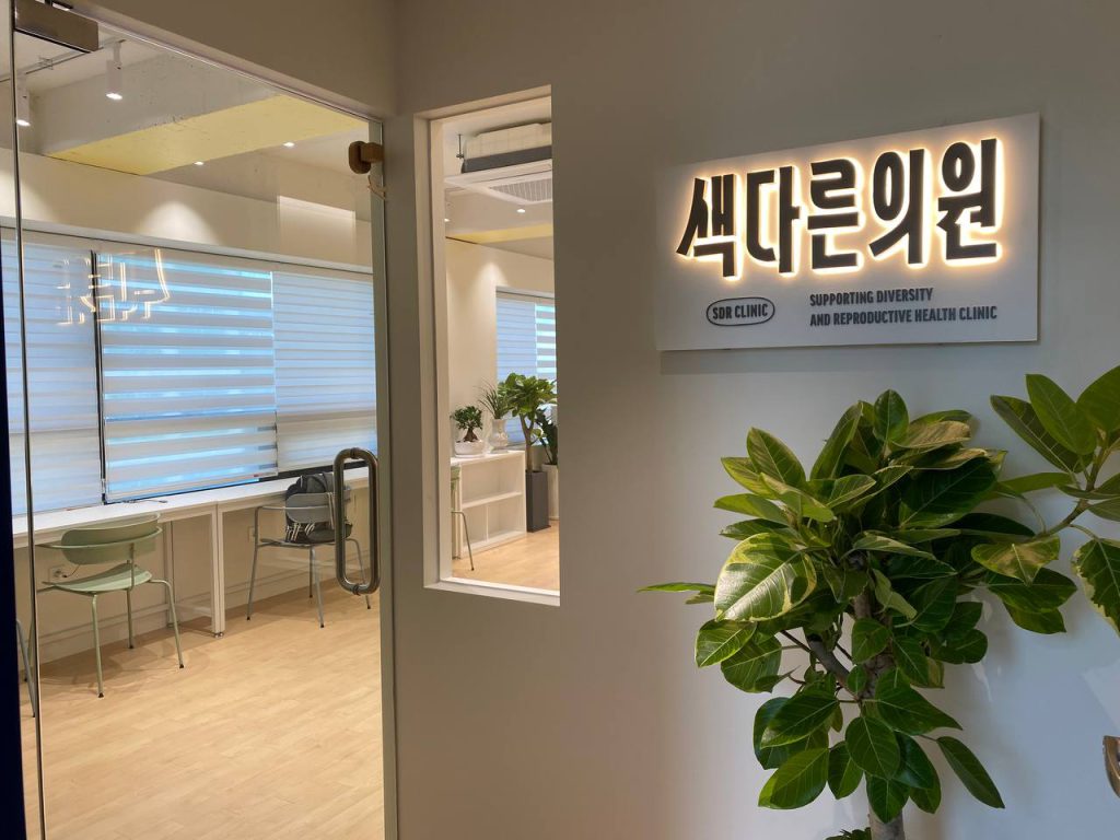 셰어의 첫 연계클리닉이자 국내 최초 성·재생산 건강 전문 클리닉 <색다른의원>