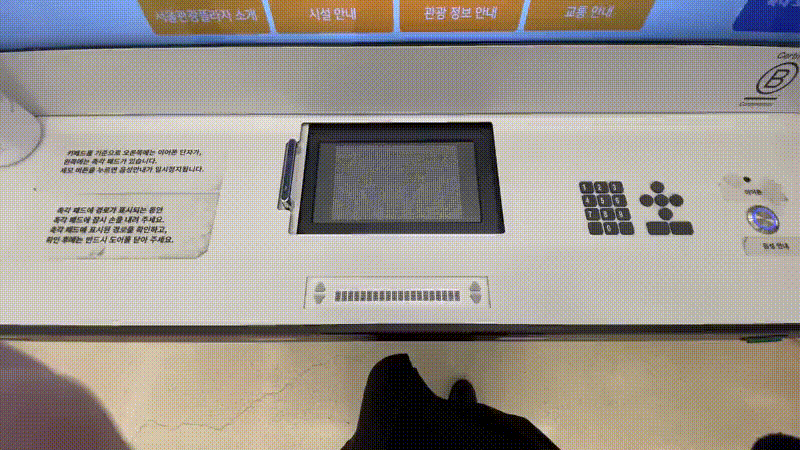 자동으로 높이를 맞춰주는 키오스크