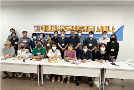 [예산감시전국네트워크 상반기 세미나]