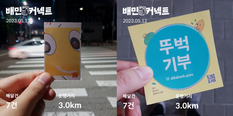 5월 12일 재찬 님의 도보배달 현장 기록, 후후 굿즈와 함께!