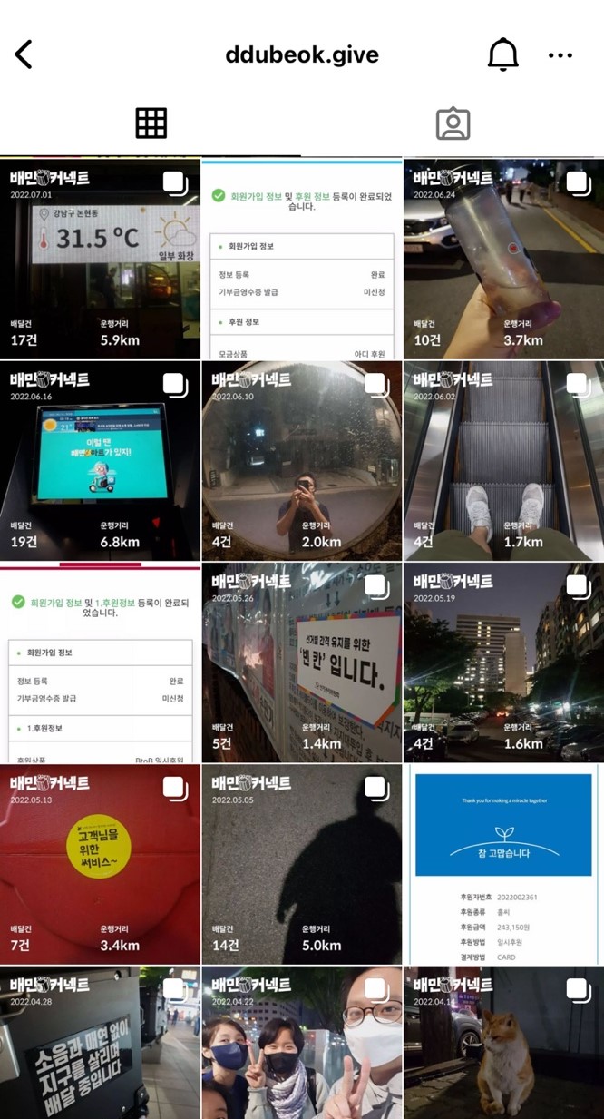 뚜벅기부 인스타그램 계정
