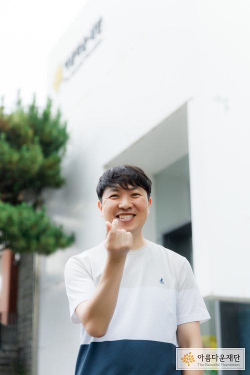 아름다운재단 앞에 서 있는 정의근 기부자