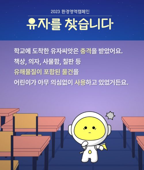 아름다운재단이 유해물질로부터 자유로운 환경을 찾아 나서는 '유자를 찾습니다' 모금 캠페인을 진행한다.