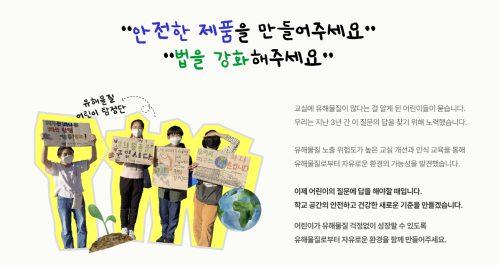 아름다운재단이 유해물질로부터 자유로운 환경을 찾아 나서는 '유자를 찾습니다' 모금 캠페인을 진행한다.