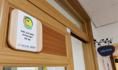 2022년 '학생도 교사도 행복한 ECO 교실 만들기 지원사업 당시 교실 이미지