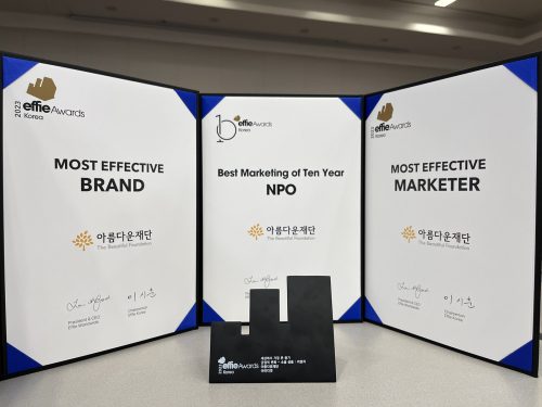 2023 에피 어워드 코리아 '그랜드 에피'