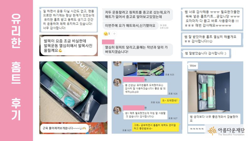 자립준비청년들의 홈트 후기