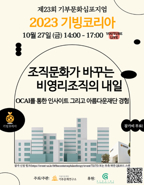 2023 기빙코리아 포스터