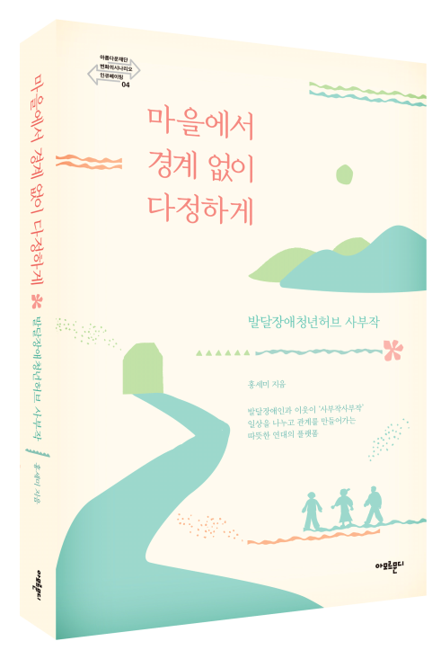 사부작 총서 표지