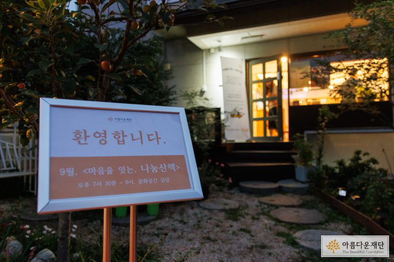 나눔산책이 진행되는 길담서원 입구입니다