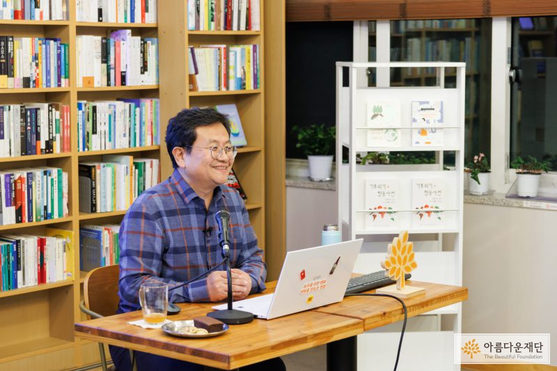 나눔산책 강연자 김신범 선생님입니다
