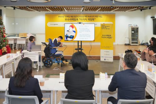 장애인 게임 보조기기 지원사업 우수 사례 발표회 ‘다가치 게임톡’에서 지원자가 발표를 하고 있다