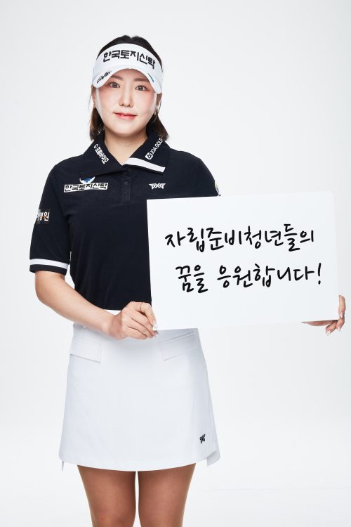 프로골퍼 조아연, 팬클럽과 함께 1천만 원을 기부했다.