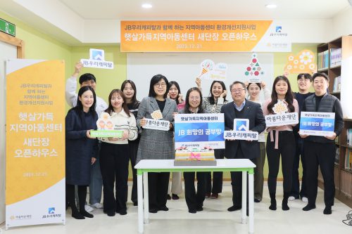 지역아동센터 환경개선 지원사업 결과 발표회 기념사진