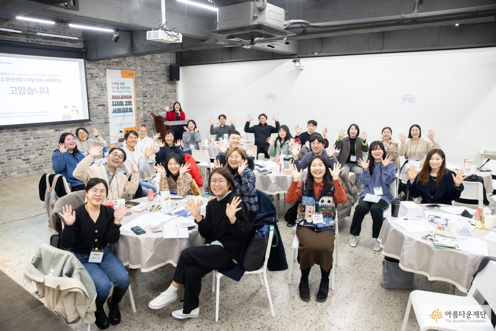 디지털전환 성과공유회